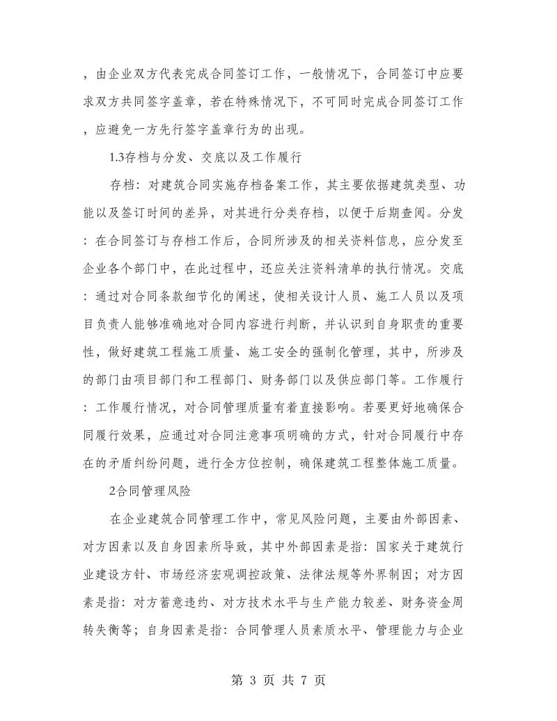 合同管理流程及其主要风险分析与控制.doc_第3页