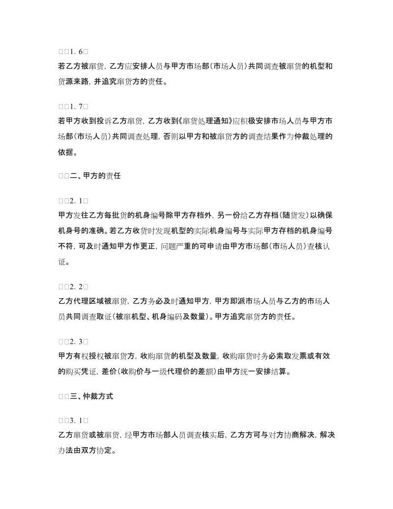 经销违规处理协议.doc_第2页