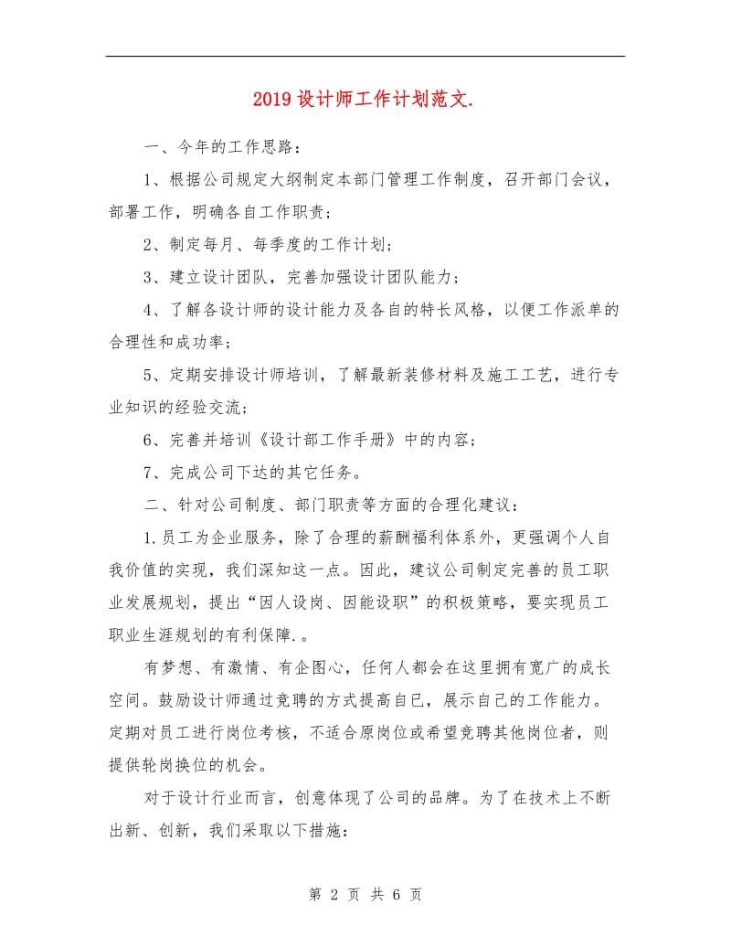 2019设计师工作计划范文.doc_第2页