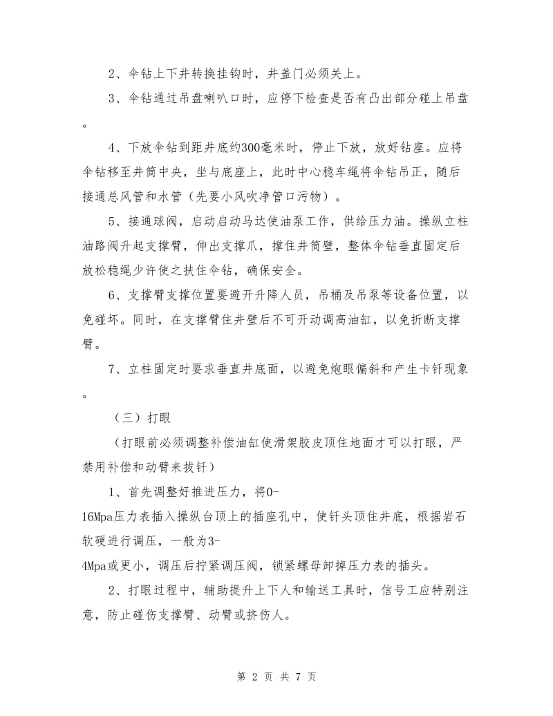 伞钻的安全技术措施.doc_第2页