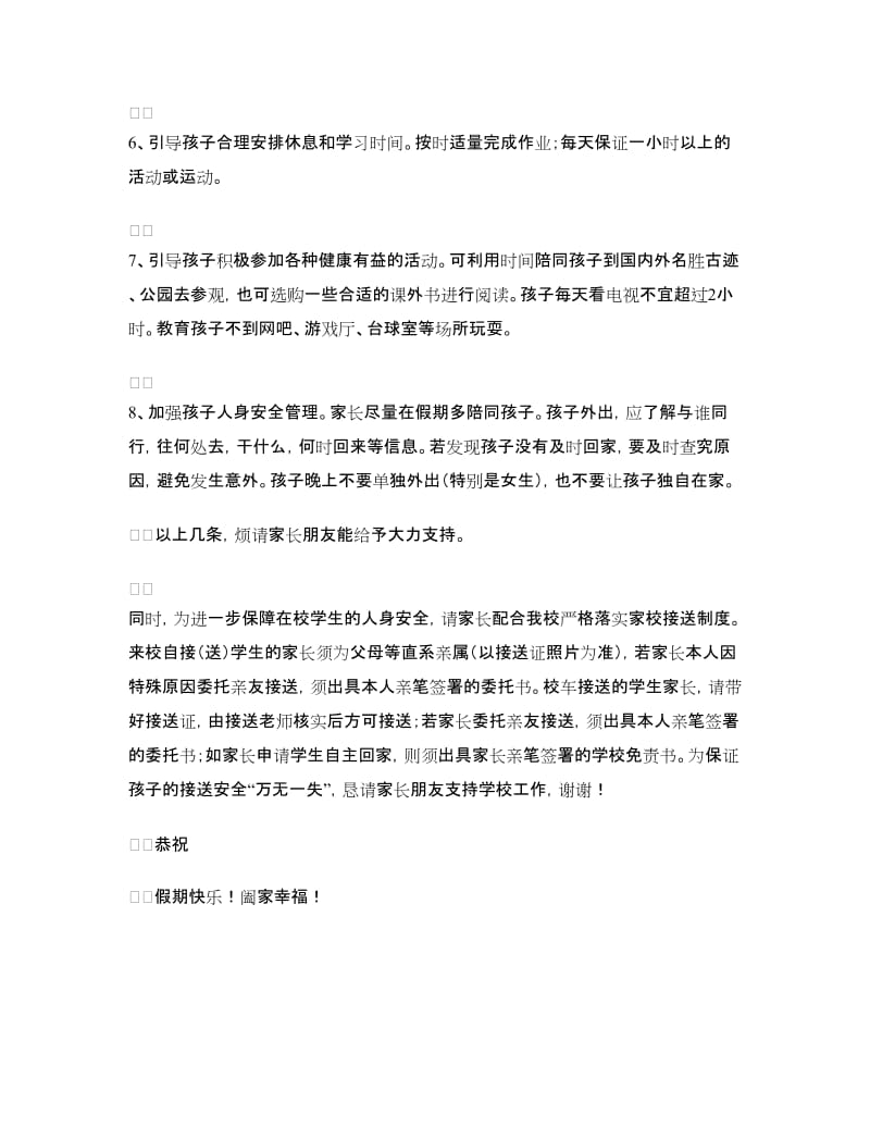 过好国庆假期安全建议书.doc_第2页