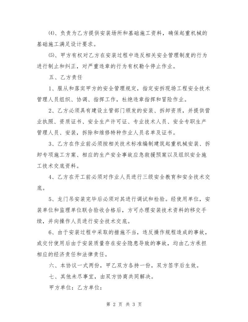 龙门吊安全协议书.doc_第2页