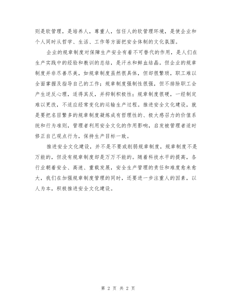 企业规章制度与安全文化的关系.doc_第2页