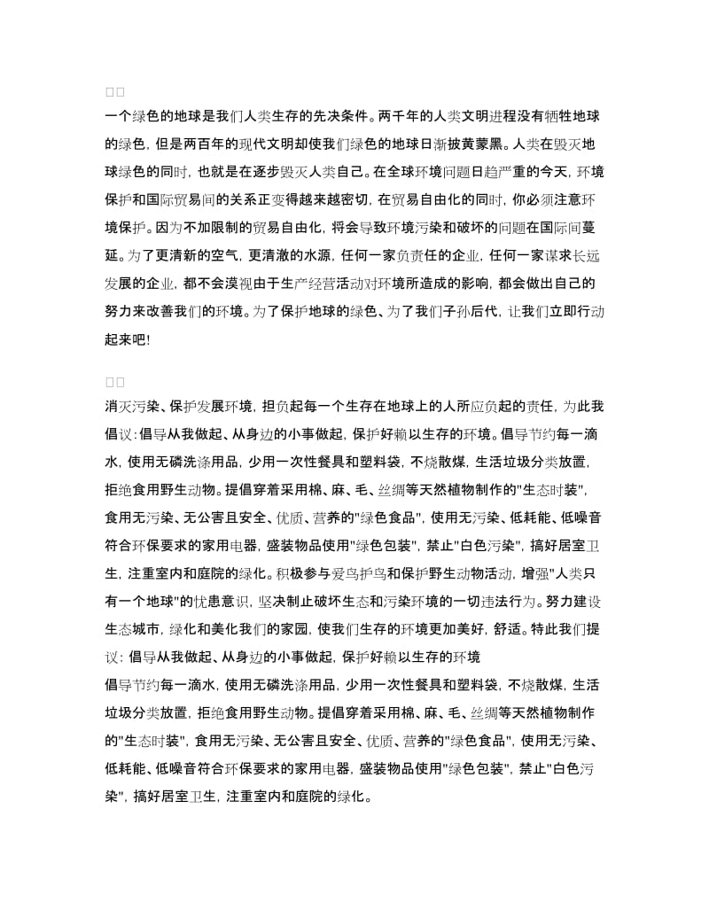 爱护环境倡议书.doc_第2页