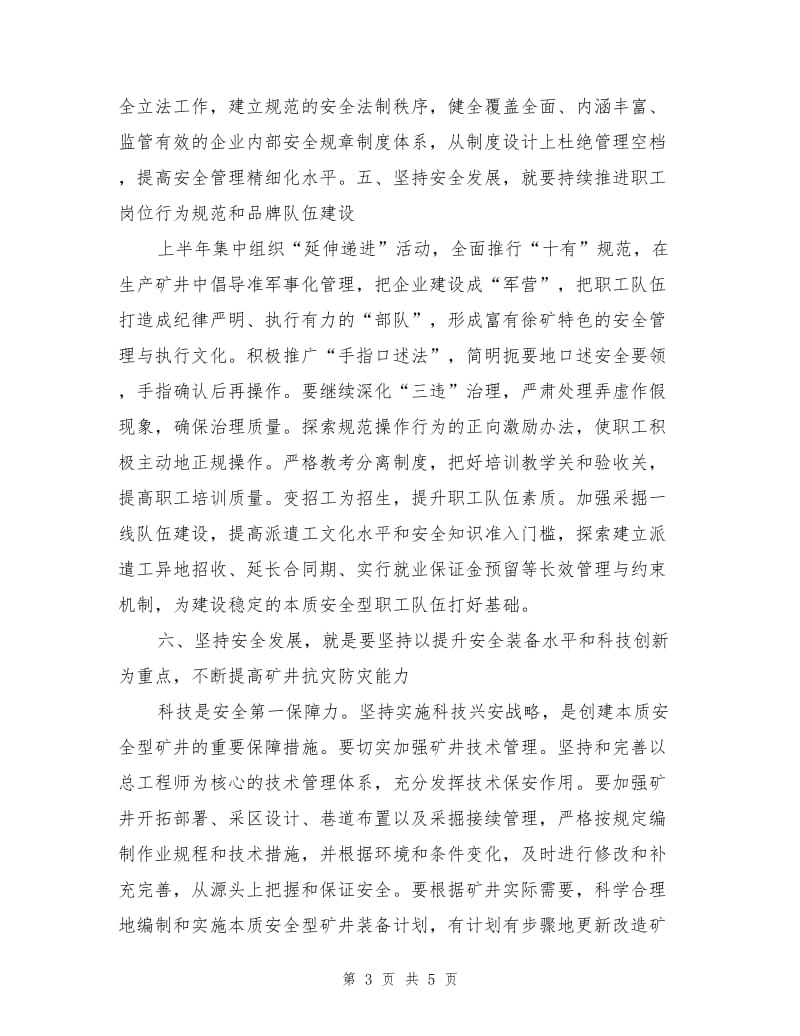 安全发展是企业科学发展的前提和保障.doc_第3页