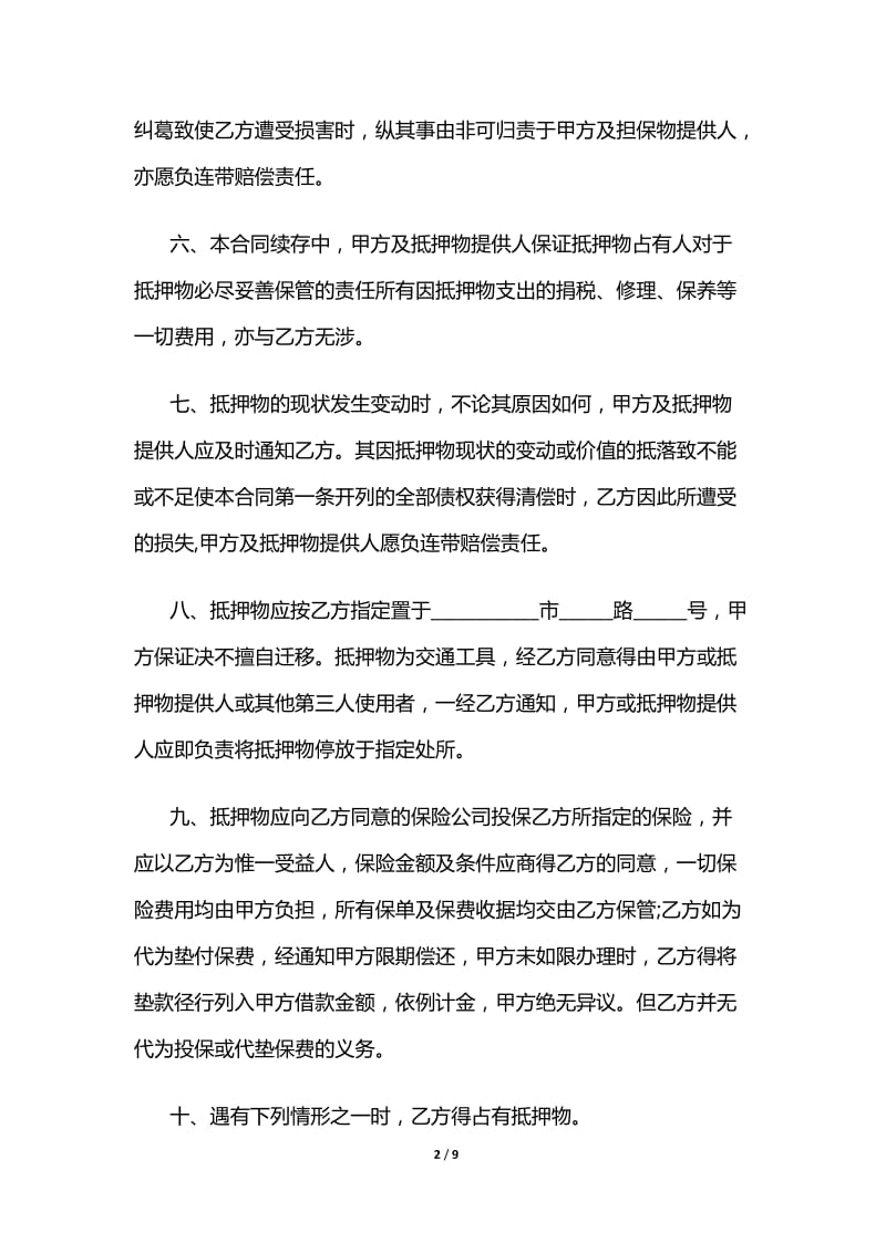 2018动产质押借款合同.doc_第2页