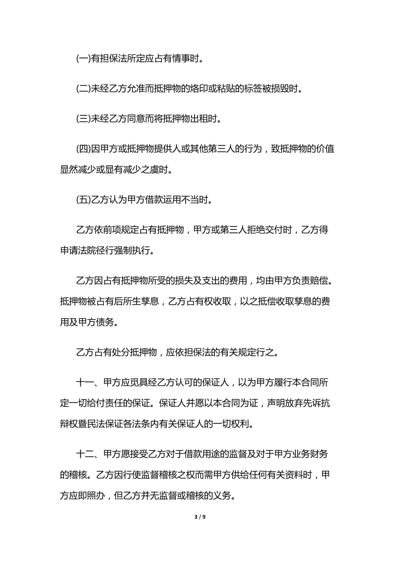 2018动产质押借款合同.doc_第3页