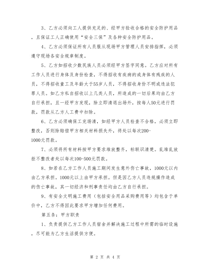 泥工班组单包合同.doc_第2页