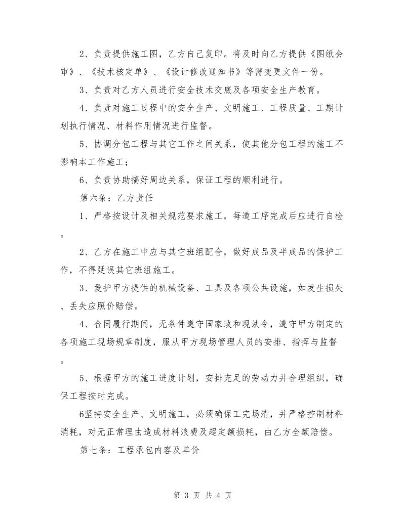 泥工班组单包合同.doc_第3页