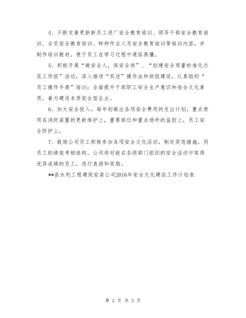 安全文化建设规划和计划.doc_第2页