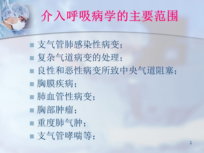 支气管镜诊疗大出血的防治ppt课件_第2页