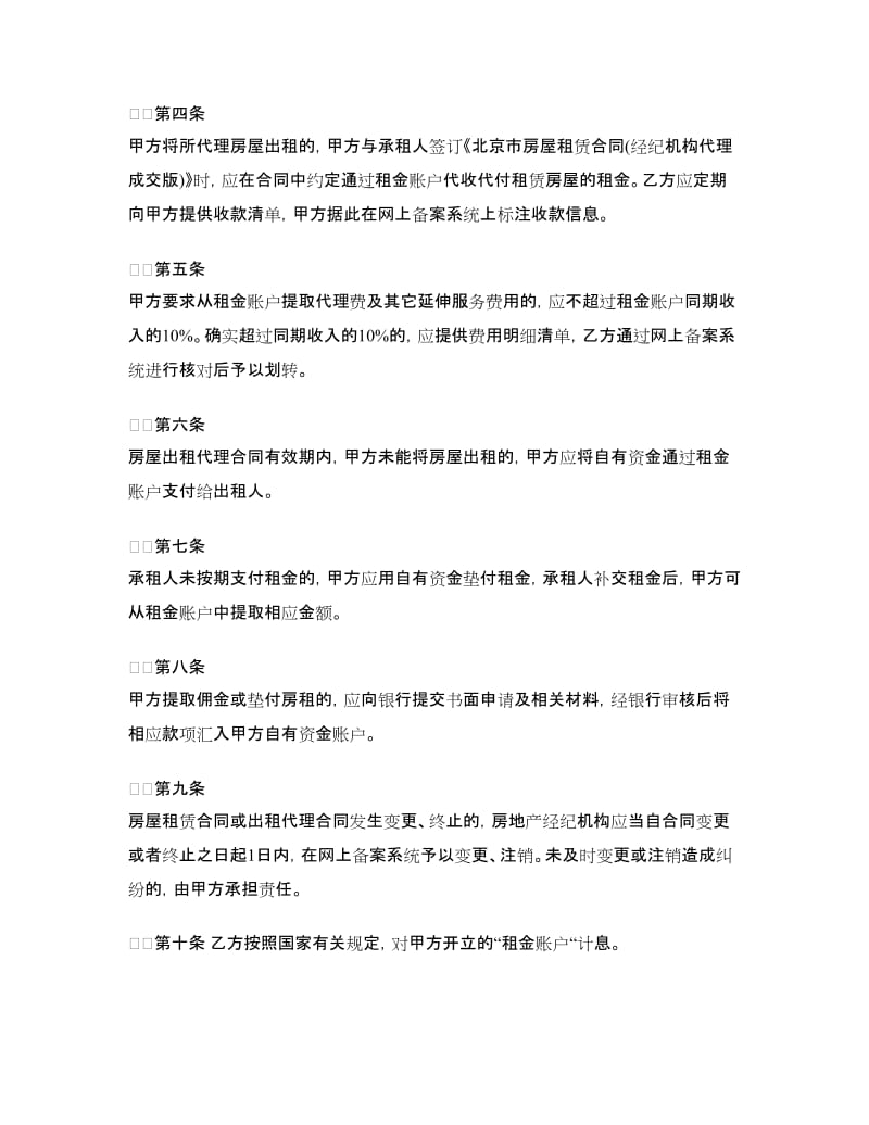 门面租房合同范本简单.doc_第2页