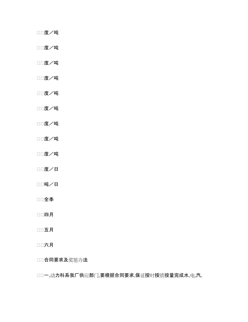 动力供应合同.doc_第3页