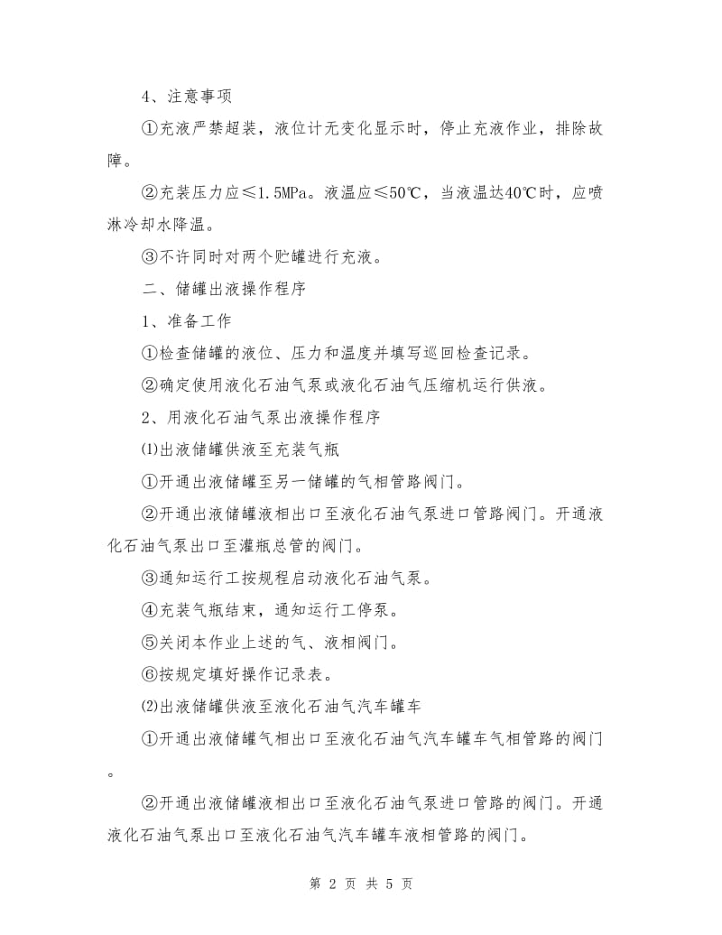 储罐安全操作规程.doc_第2页