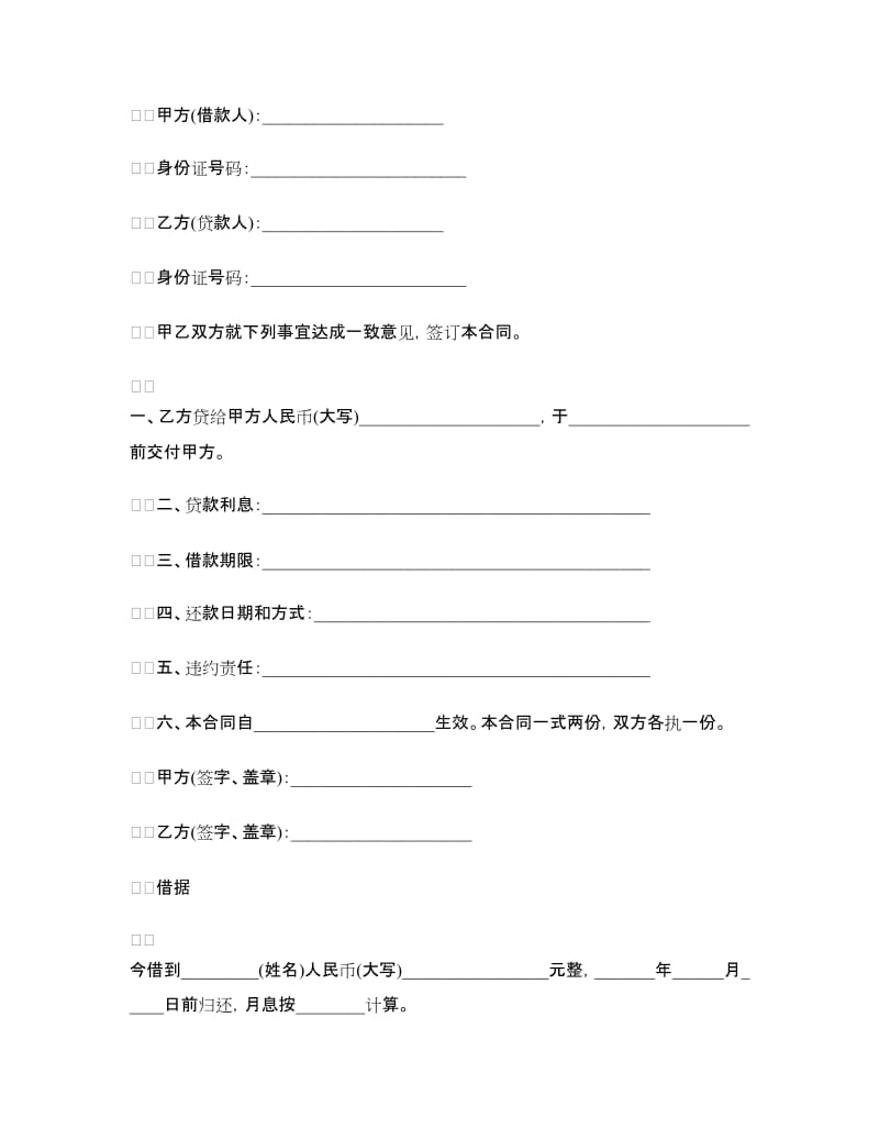 2018民间借款合同简单范本.doc_第2页