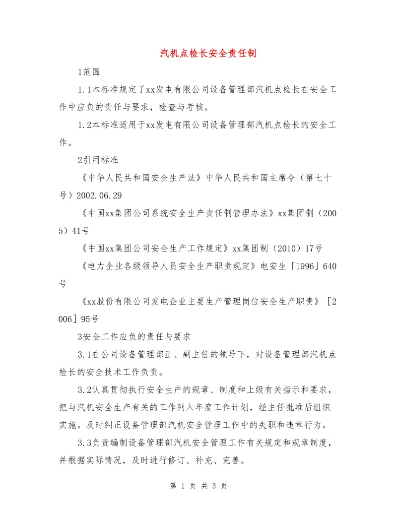 汽机点检长安全责任制.doc_第1页