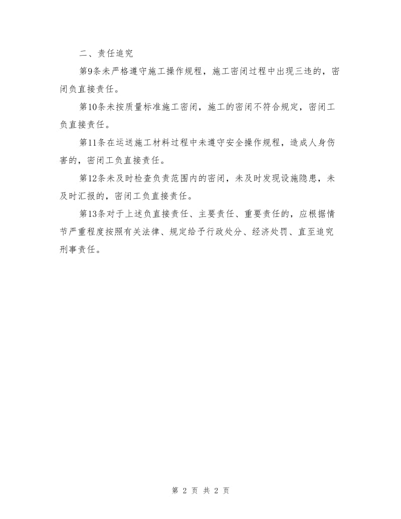 密闭工安全生产责任制.doc_第2页