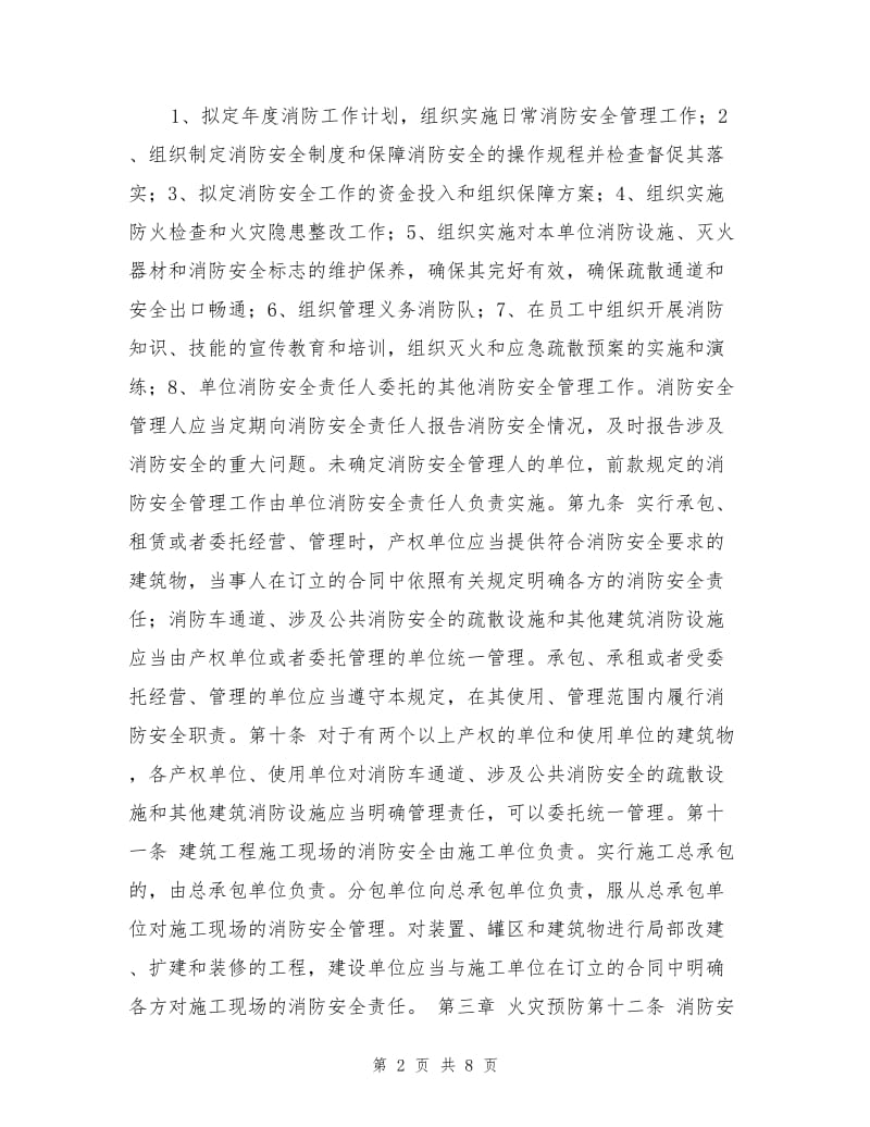 化工企业消防安全管理规定.doc_第2页