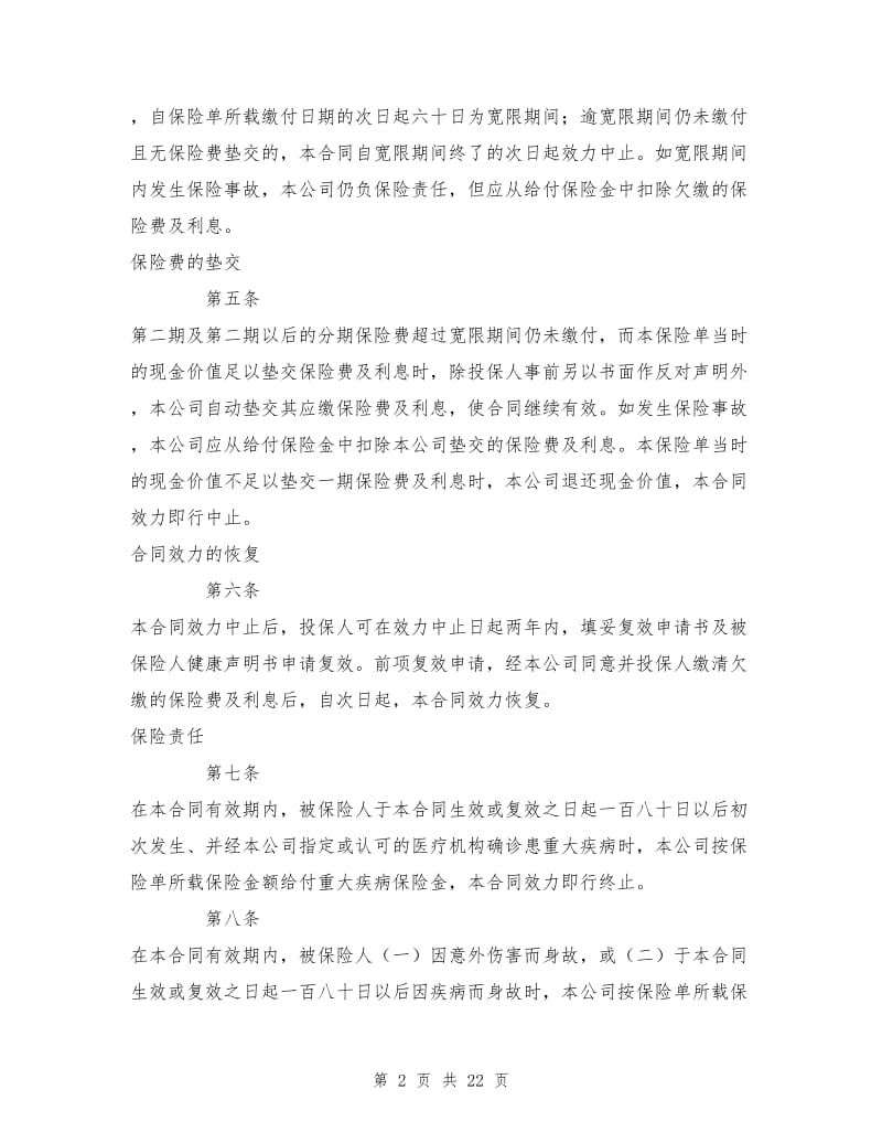 重大疾病定期保险合同.doc_第2页