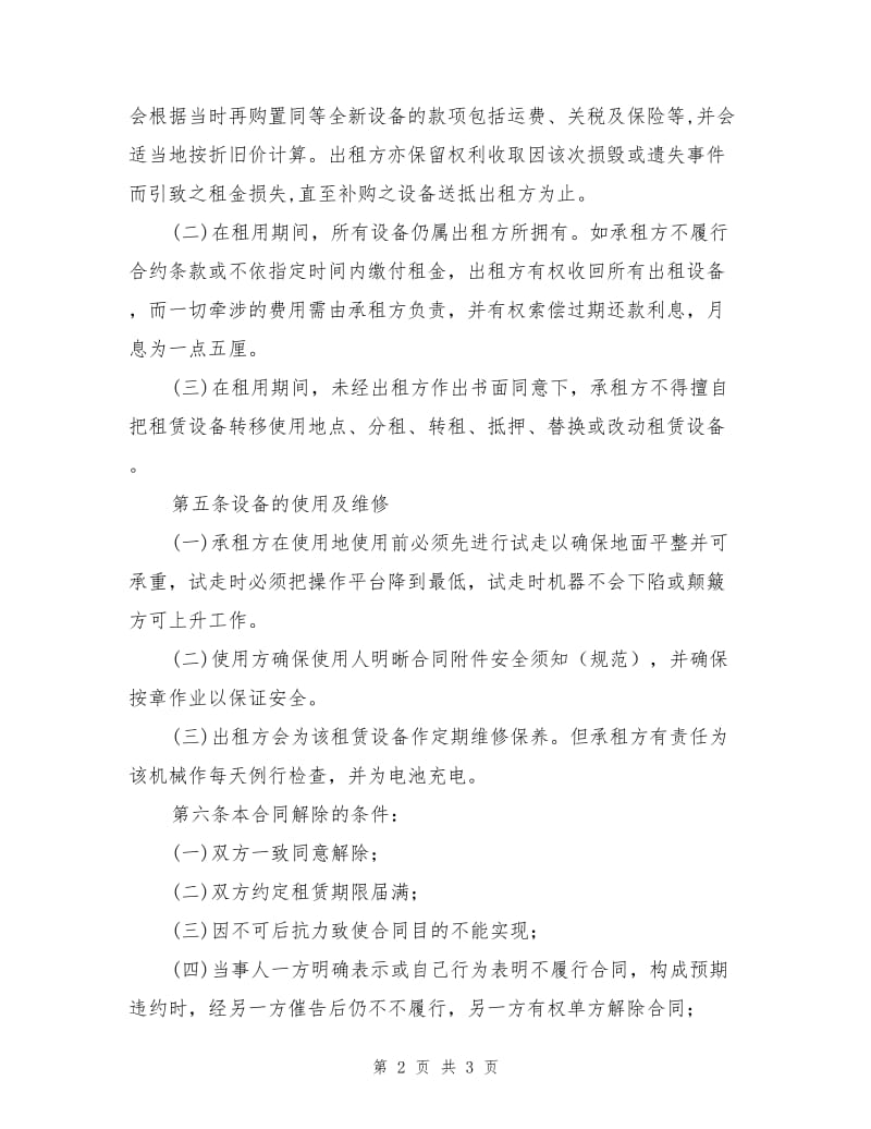 高空作业车租赁合同.doc_第2页