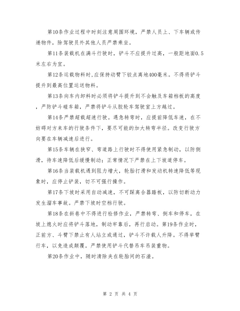 轮式装载机司机安全技术操作规程.doc_第2页