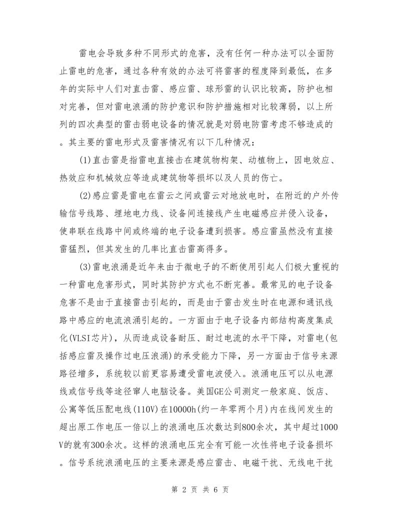 弱电设备的雷害分析及保护.doc_第2页