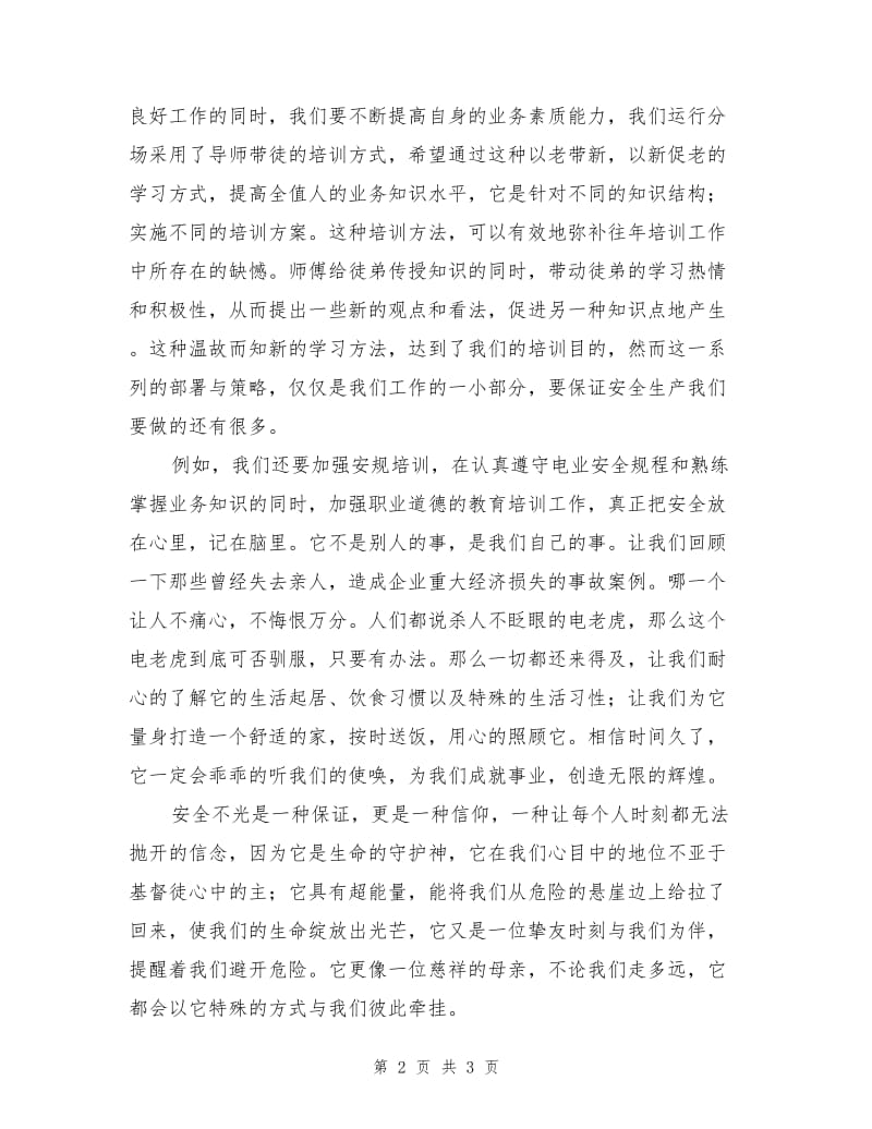 我与安全携手同行.doc_第2页