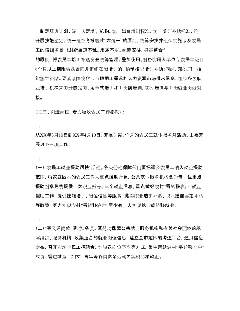 农民工就业指导意见.doc_第2页