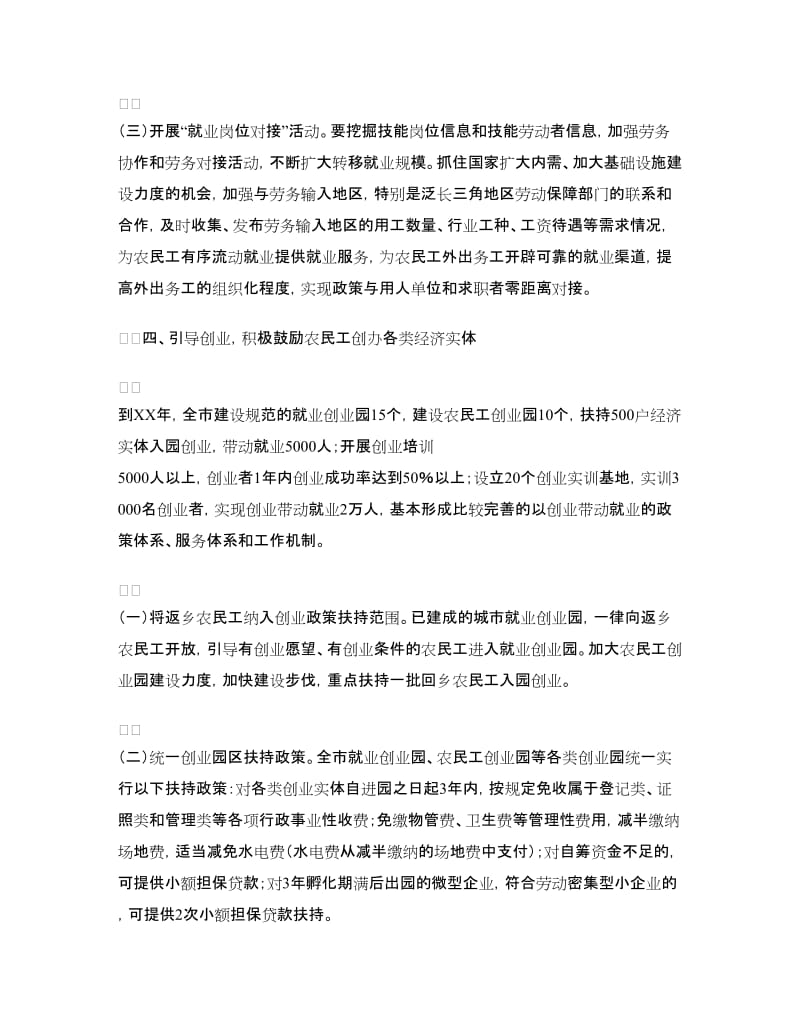 农民工就业指导意见.doc_第3页