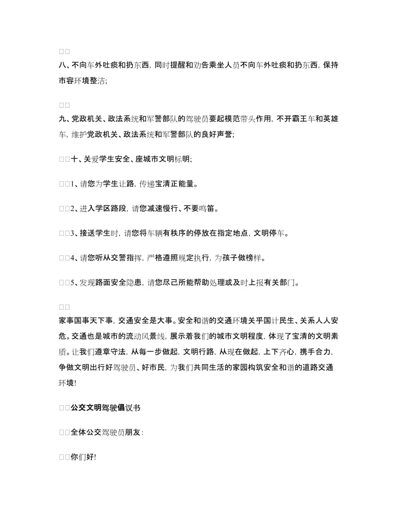 文明驾驶倡议书.doc_第2页