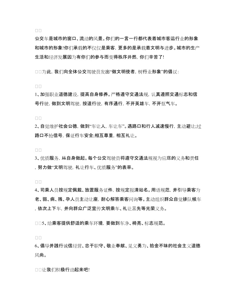 文明驾驶倡议书.doc_第3页