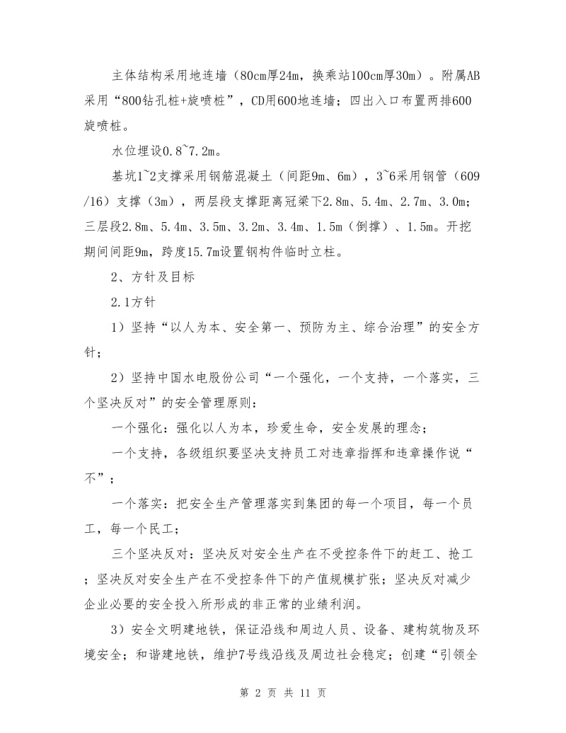 安全环保管理规划.doc_第2页