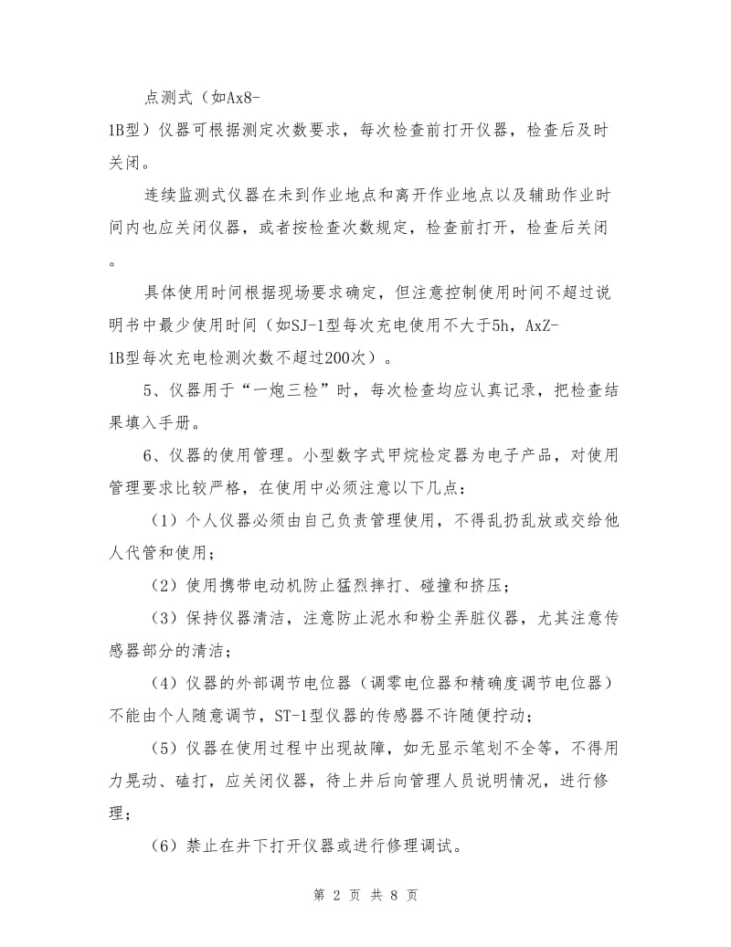 便携式甲烷报警仪使用管理与维修操作规程.doc_第2页