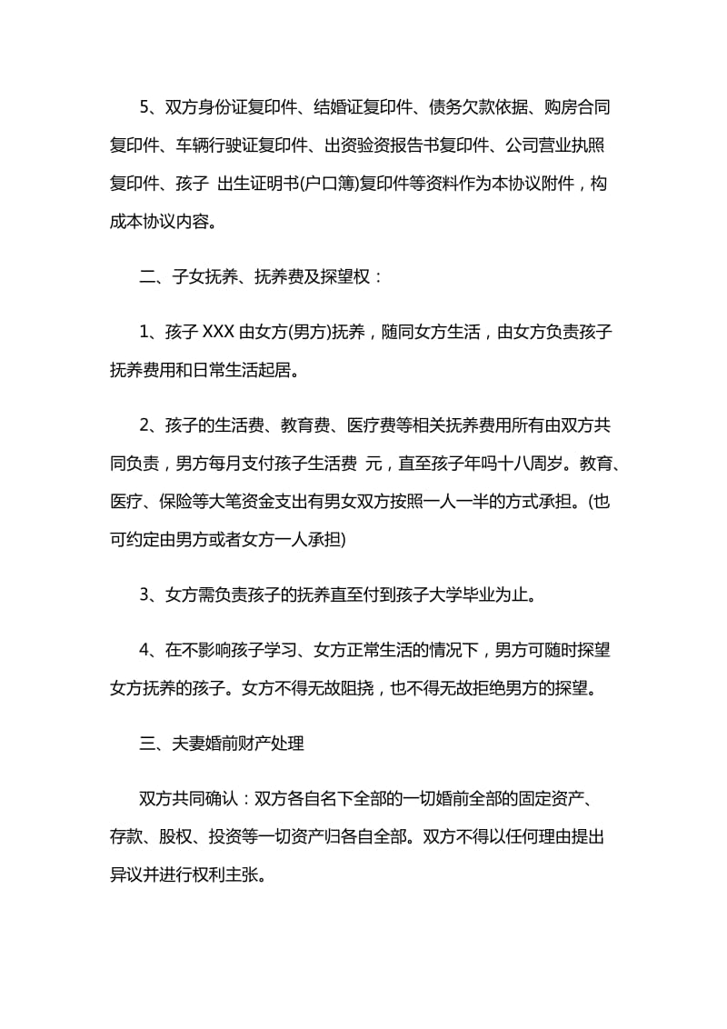 离婚协议书律师版.doc_第2页