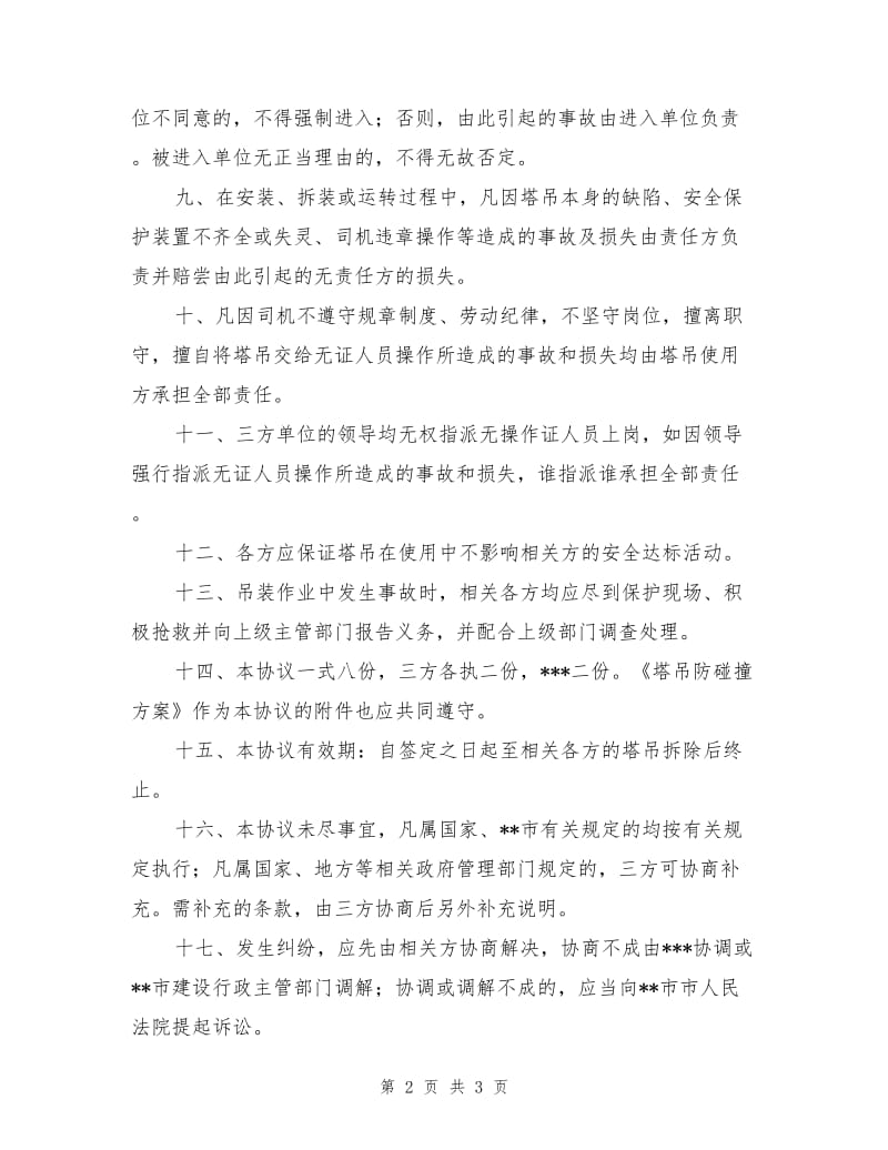 塔吊安全施工三方协议.doc_第2页