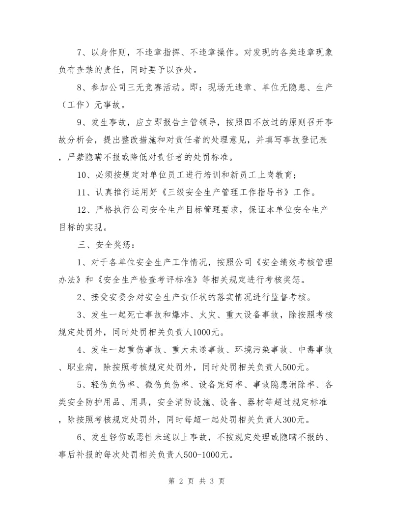 业务部安全生产目标责任书.doc_第2页