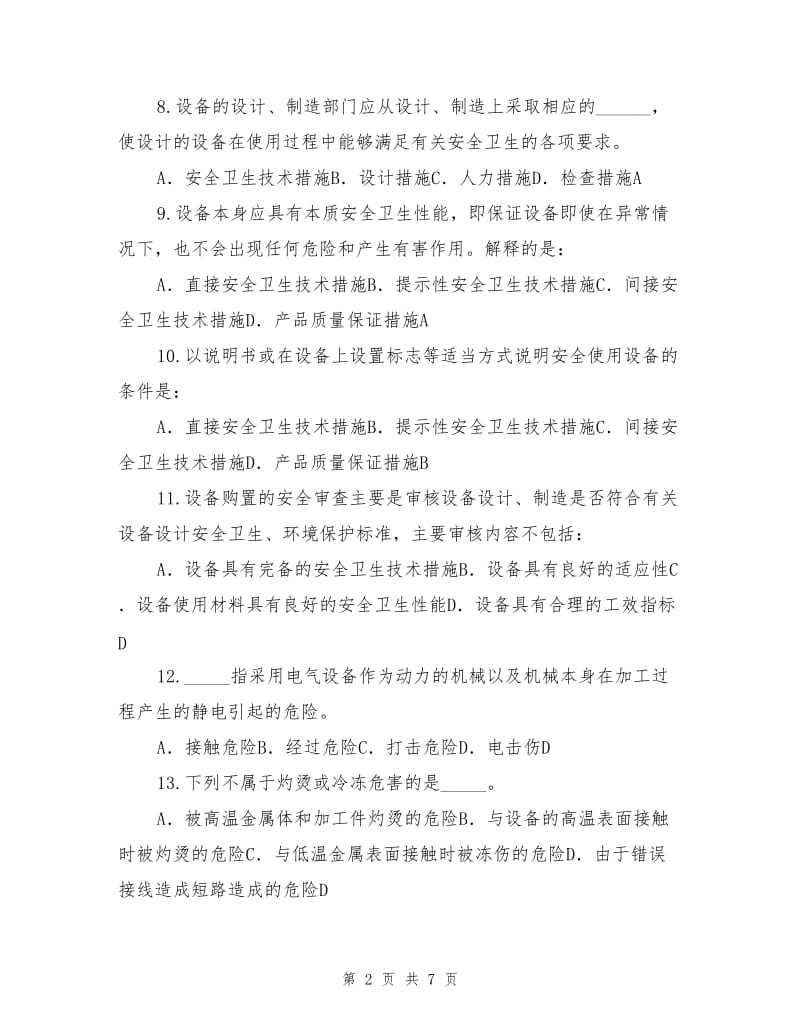 安全管理知识试题.doc_第2页