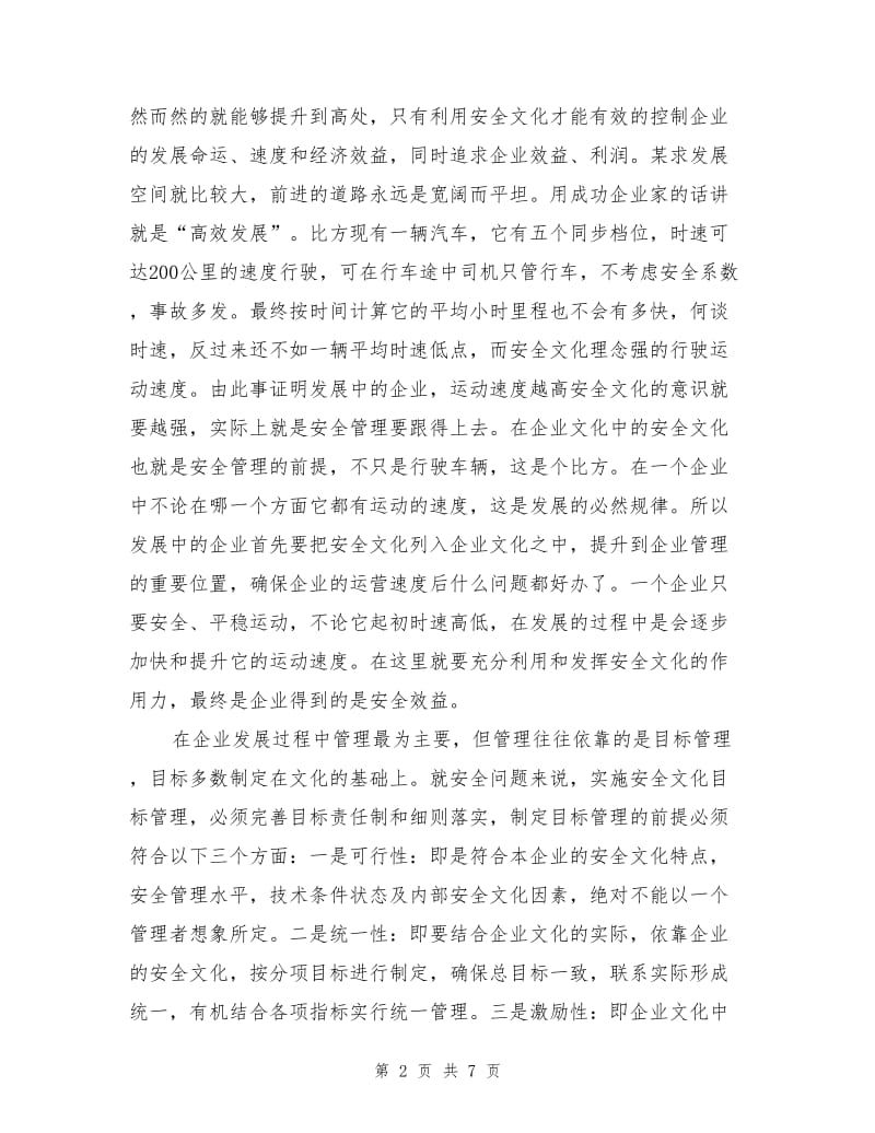 安全文化目标性管理.doc_第2页