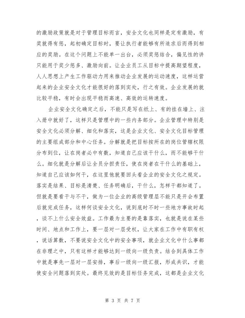 安全文化目标性管理.doc_第3页