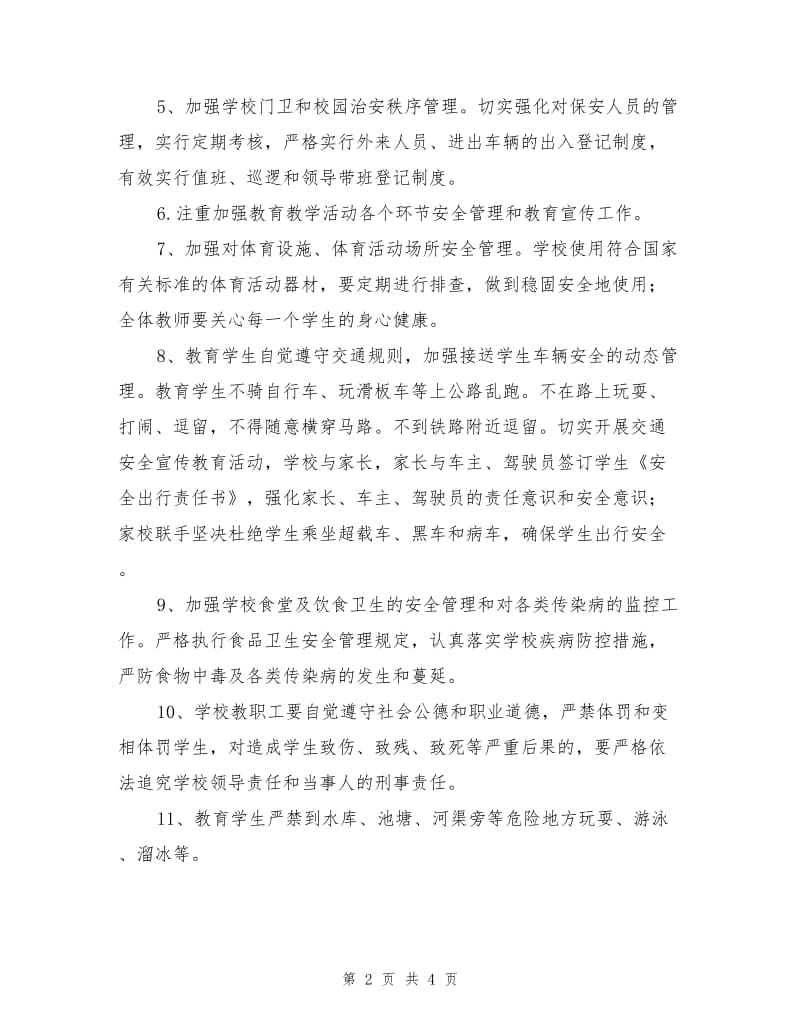 某中心学校安全工作目标责任书.doc_第2页