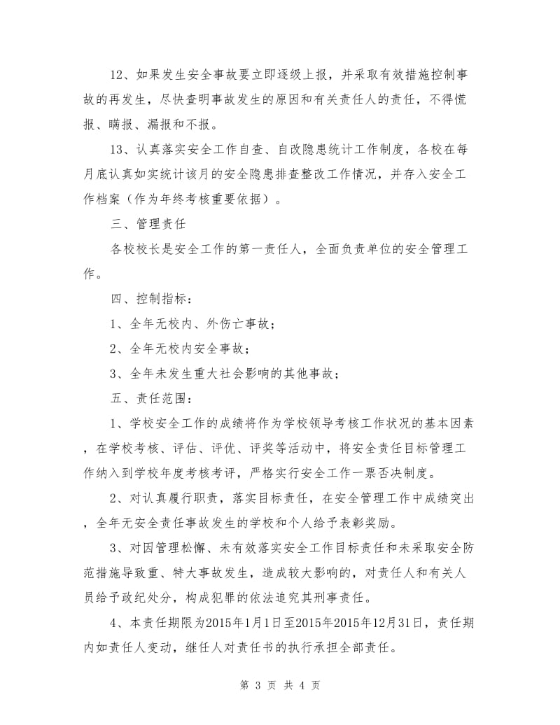 某中心学校安全工作目标责任书.doc_第3页