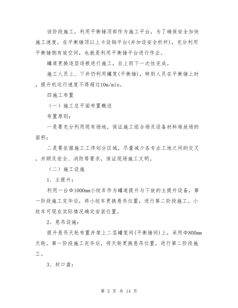 方钢罐道安装安全技术措施.doc_第3页