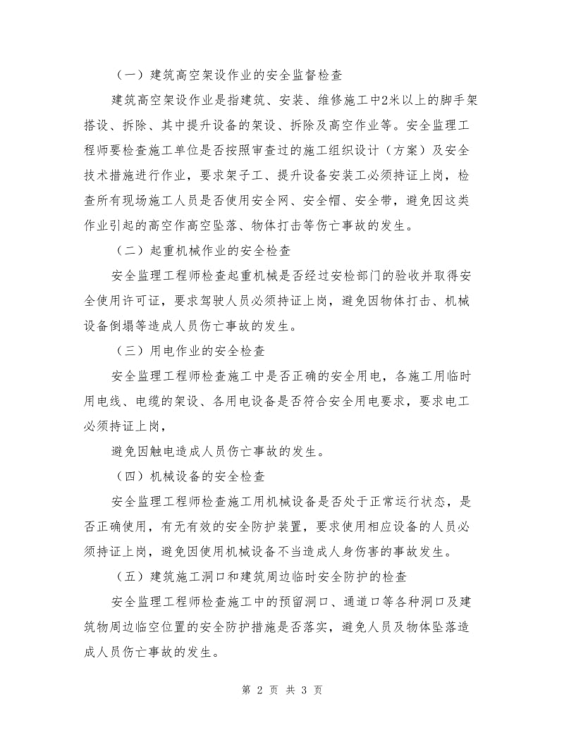 总监安全责任书.doc_第2页