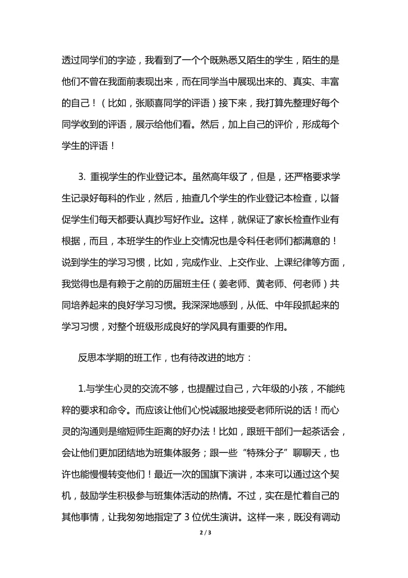 班主任工作经验交流材料.doc_第2页