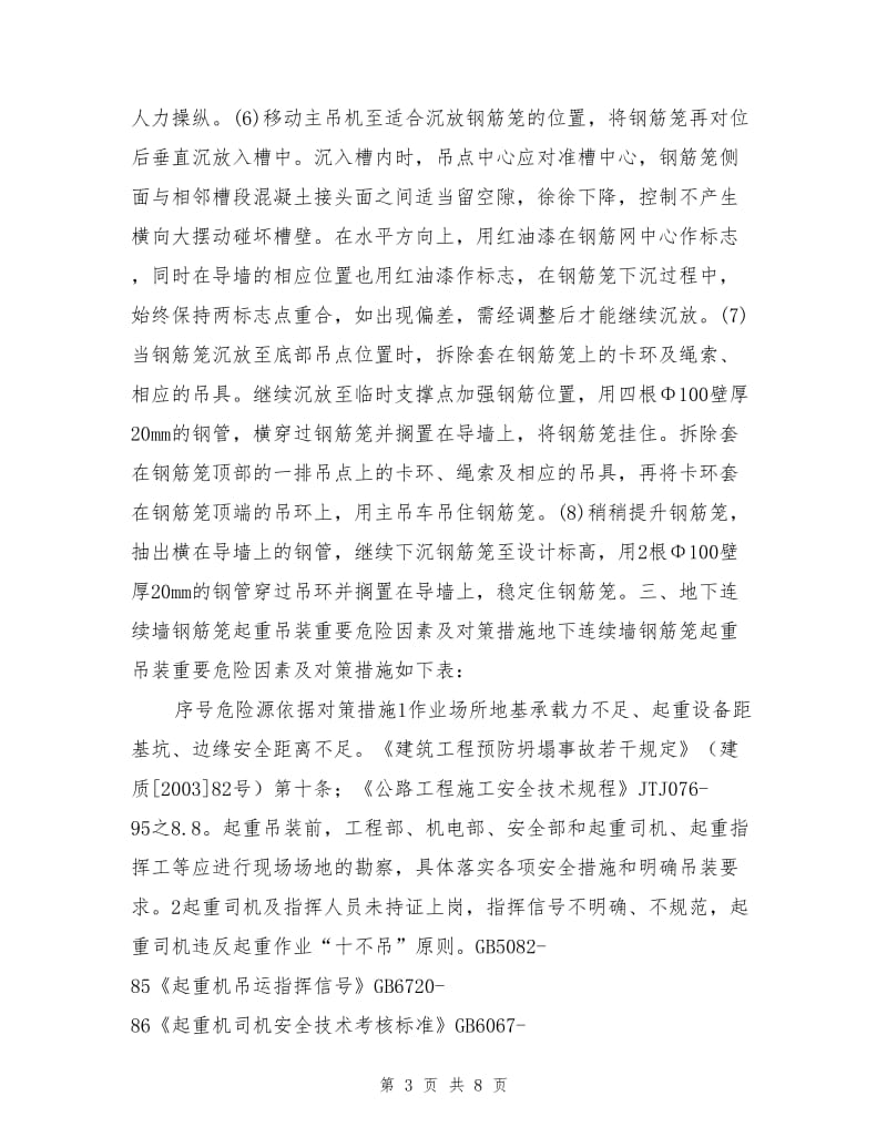 地下连续墙钢筋笼吊装作业指导书.doc_第3页