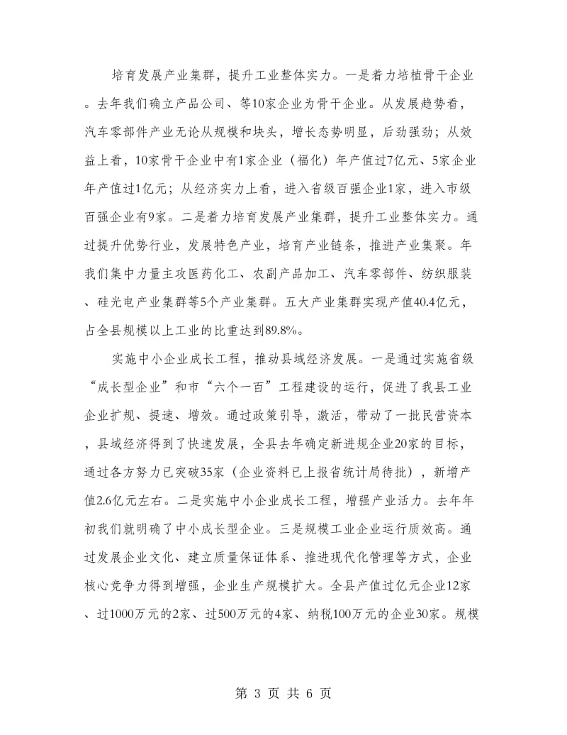 履行服务职能促企业发展经验材料.doc_第3页