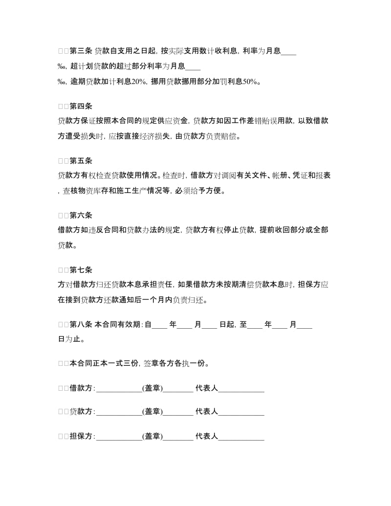 企业向企业借款合同范本.doc_第3页