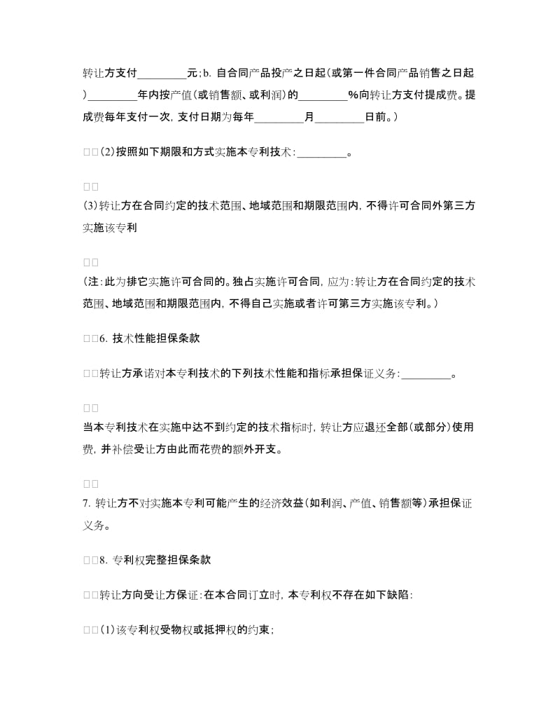 专利权转让合同（2）.doc_第3页