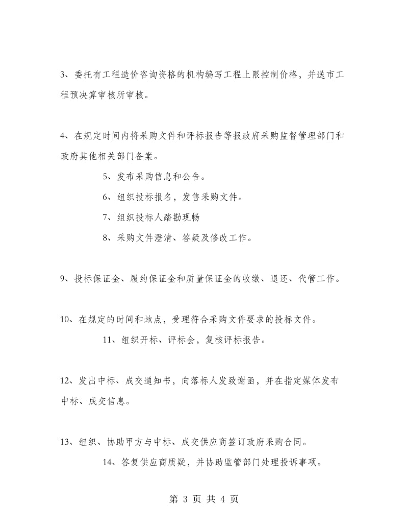 合同签订委托书.doc_第3页