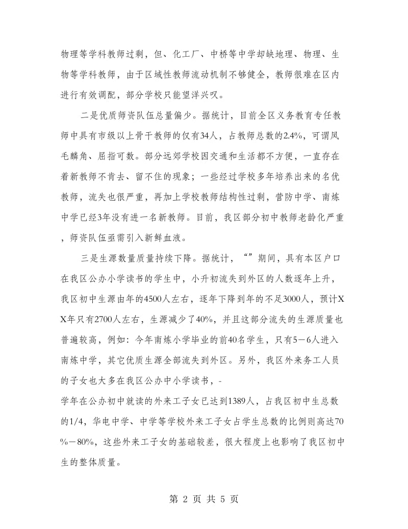 提高初中义务教育质量意见.doc_第2页